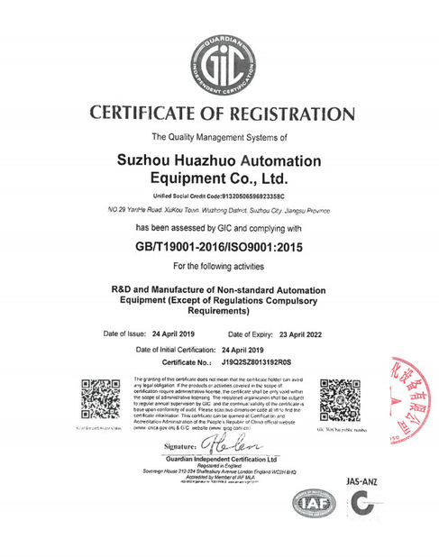 Китай Suzhou Huazhuo automation equipment Co., Ltd Сертификаты